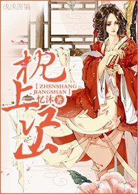 枕上江山-營妓要造反