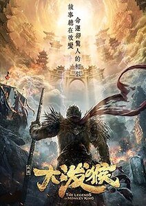 大潑猴
