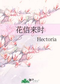 花信来时